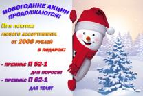 продолжение акций