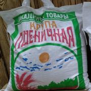 пшеничка 5кг.jpeg